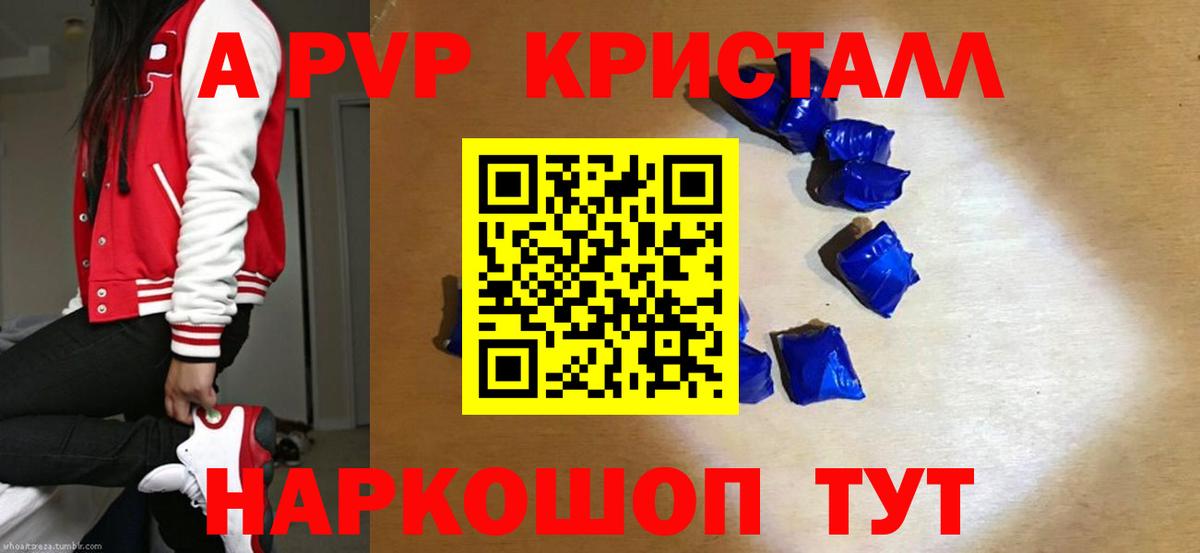 А ПВП Crystall Улан-Удэ