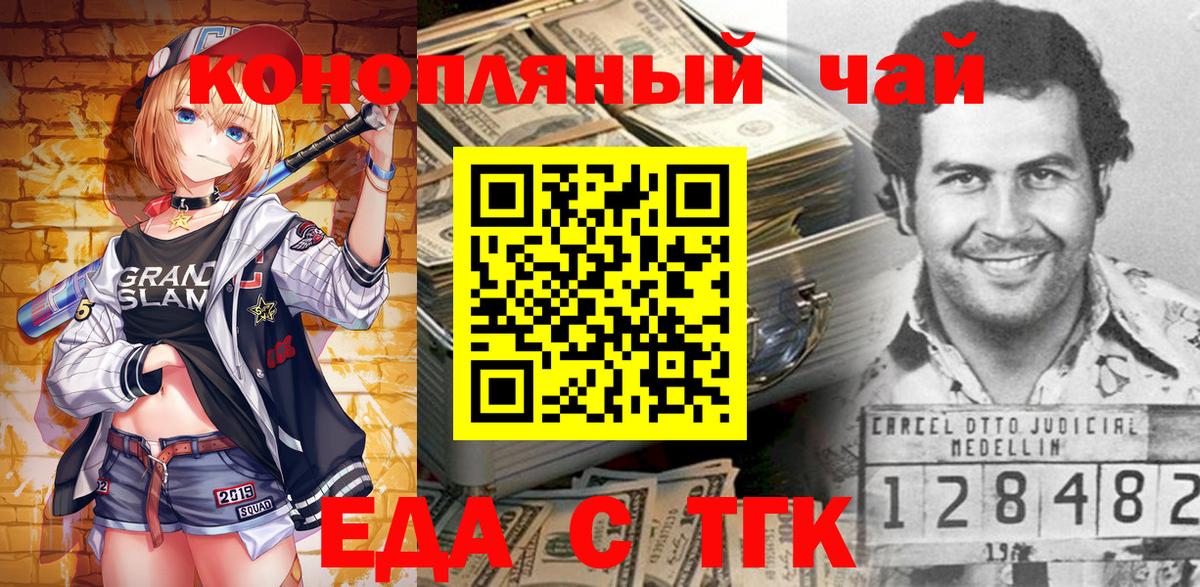 Улан-Удэ  Еда ТГК конопля  Вход с VPN 
