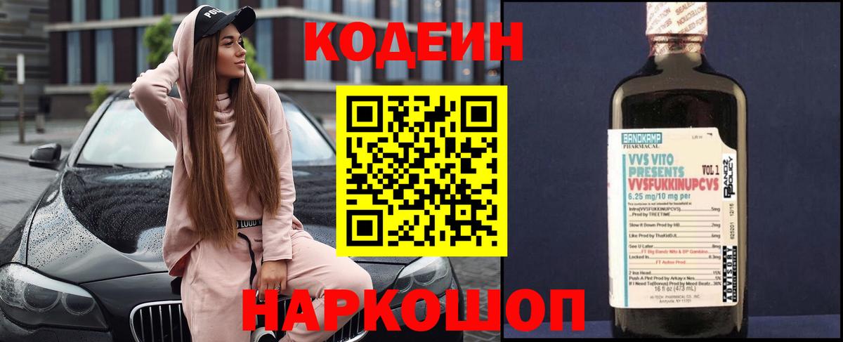 Улан-Удэ  Codein Purple Drank  Вход с VPN 