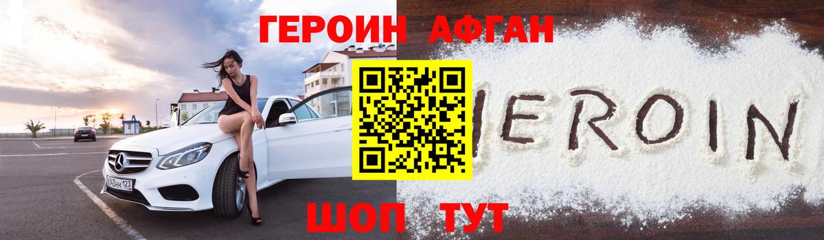 ГЕРОИН белый Улан-Удэ