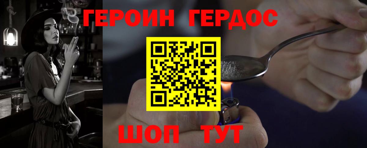 ГЕРОИН герыч  Вход с VPN  Улан-Удэ 