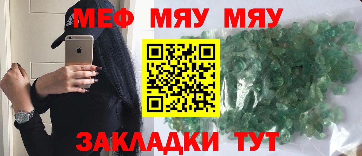 Улан-Удэ  МЯУ-МЯУ mephedrone  МЕФ кристаллы  Вход с VPN 